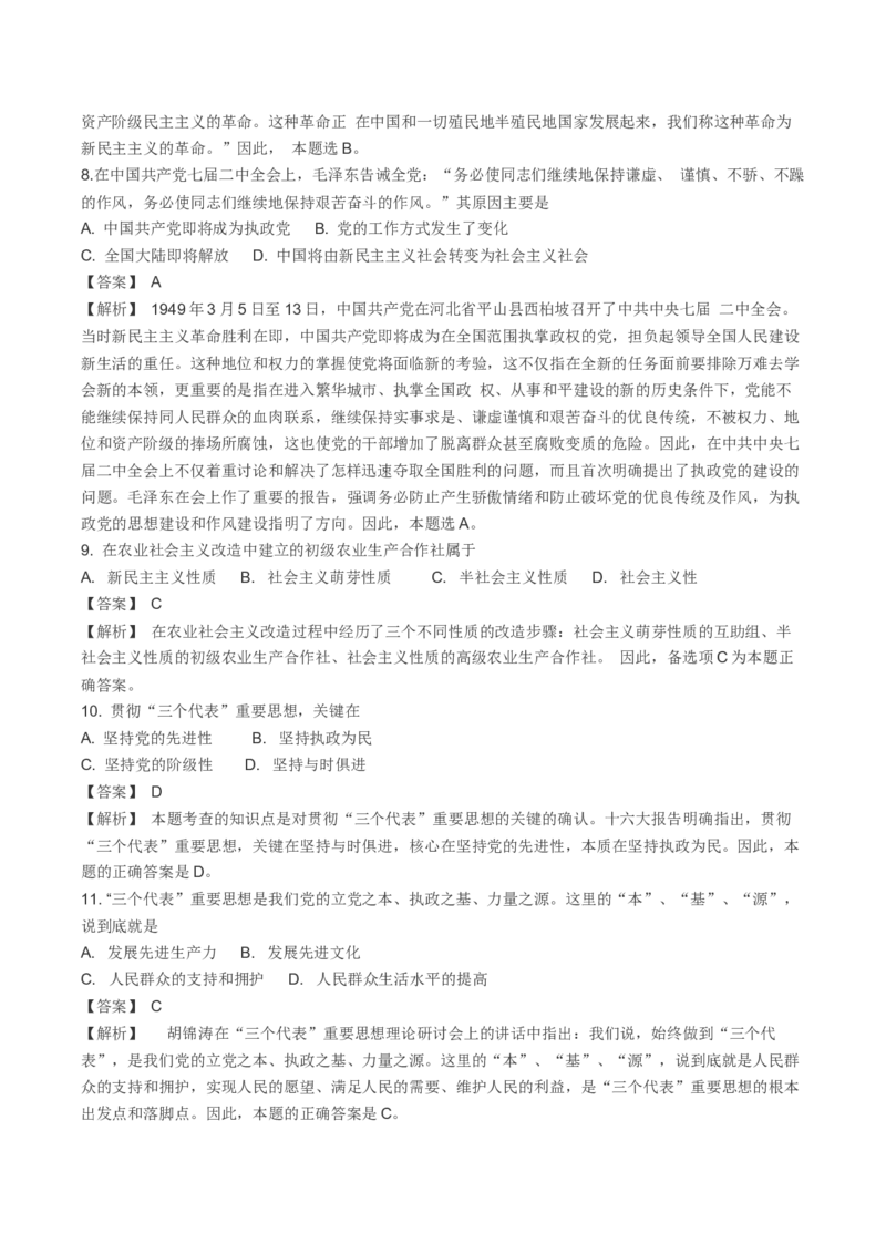 2004年考研政治真题及答案解析_考研政治真题_01.1994-2008年年政治真题及解析早年真题仅做参考