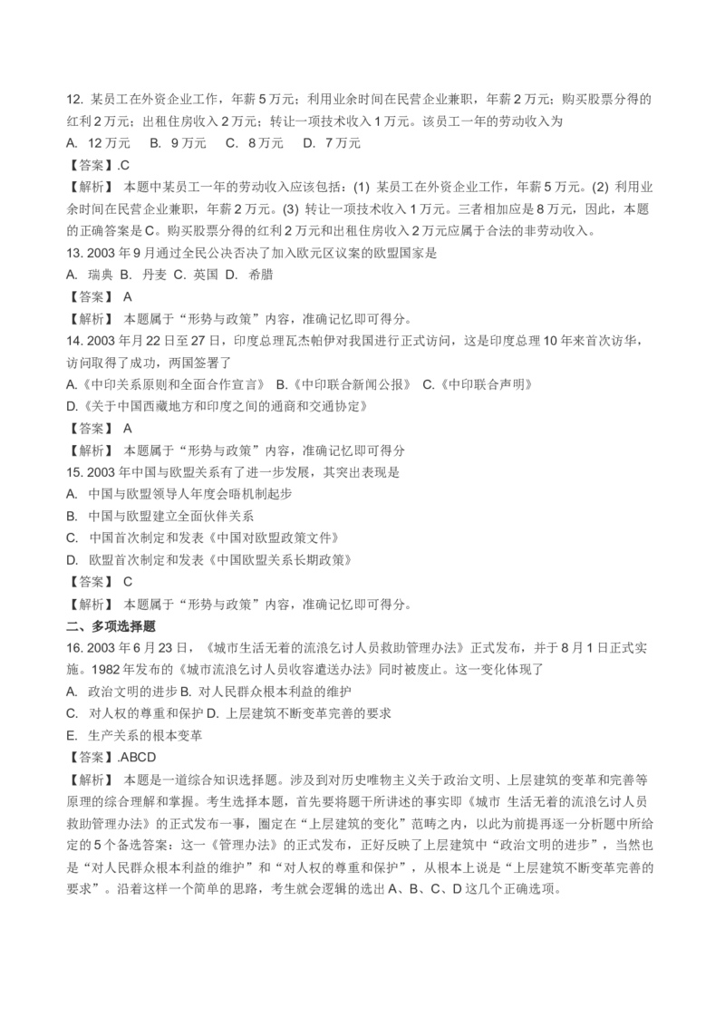 2004年考研政治真题及答案解析_考研政治真题_01.1994-2008年年政治真题及解析早年真题仅做参考