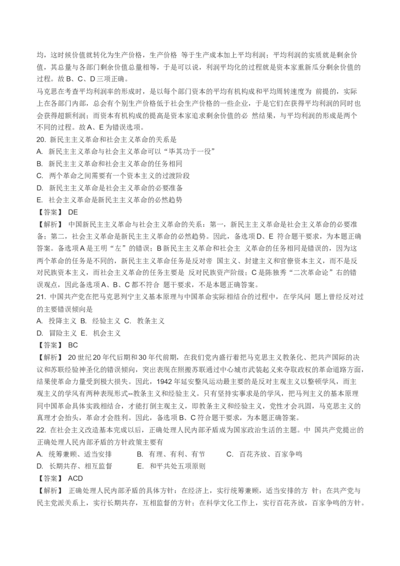 2004年考研政治真题及答案解析_考研政治真题_01.1994-2008年年政治真题及解析早年真题仅做参考