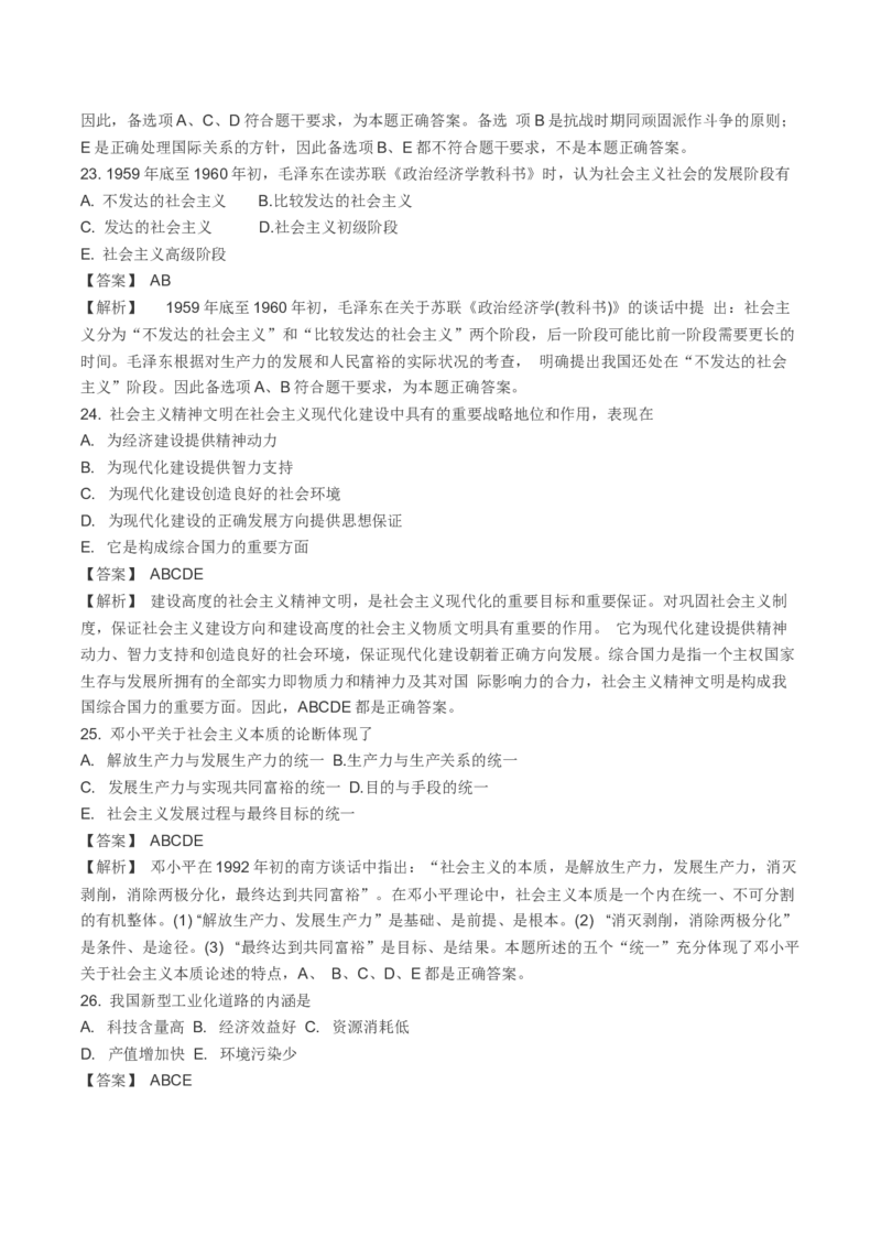 2004年考研政治真题及答案解析_考研政治真题_01.1994-2008年年政治真题及解析早年真题仅做参考