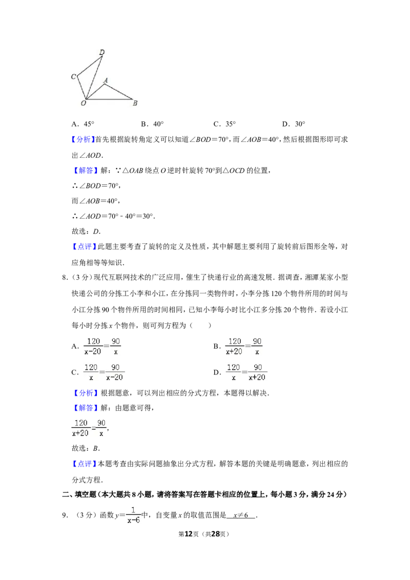 2019年湖南省湘潭市中考数学试卷（含解析版）_中考真题_2.数学中考真题2015-2024年_地区卷_湖南省_湘潭数学12-23