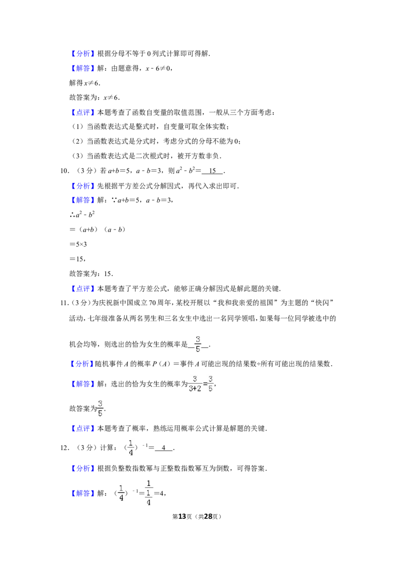 2019年湖南省湘潭市中考数学试卷（含解析版）_中考真题_2.数学中考真题2015-2024年_地区卷_湖南省_湘潭数学12-23
