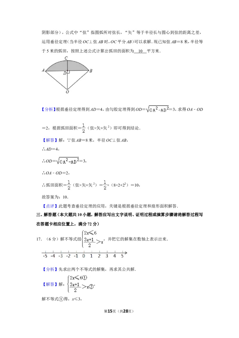 2019年湖南省湘潭市中考数学试卷（含解析版）_中考真题_2.数学中考真题2015-2024年_地区卷_湖南省_湘潭数学12-23