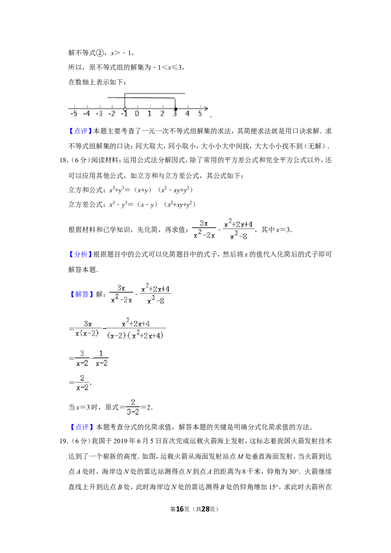 2019年湖南省湘潭市中考数学试卷（含解析版）_中考真题_2.数学中考真题2015-2024年_地区卷_湖南省_湘潭数学12-23