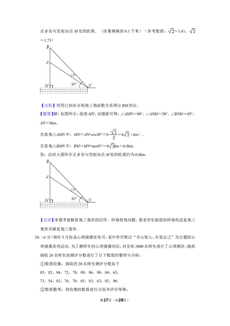 2019年湖南省湘潭市中考数学试卷（含解析版）_中考真题_2.数学中考真题2015-2024年_地区卷_湖南省_湘潭数学12-23