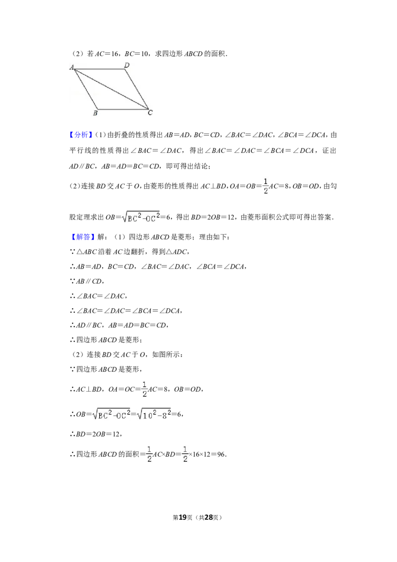 2019年湖南省湘潭市中考数学试卷（含解析版）_中考真题_2.数学中考真题2015-2024年_地区卷_湖南省_湘潭数学12-23