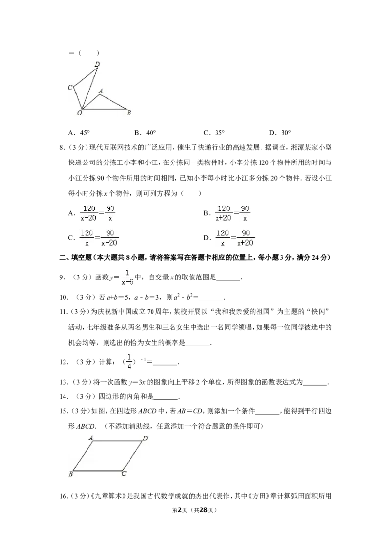 2019年湖南省湘潭市中考数学试卷（含解析版）_中考真题_2.数学中考真题2015-2024年_地区卷_湖南省_湘潭数学12-23