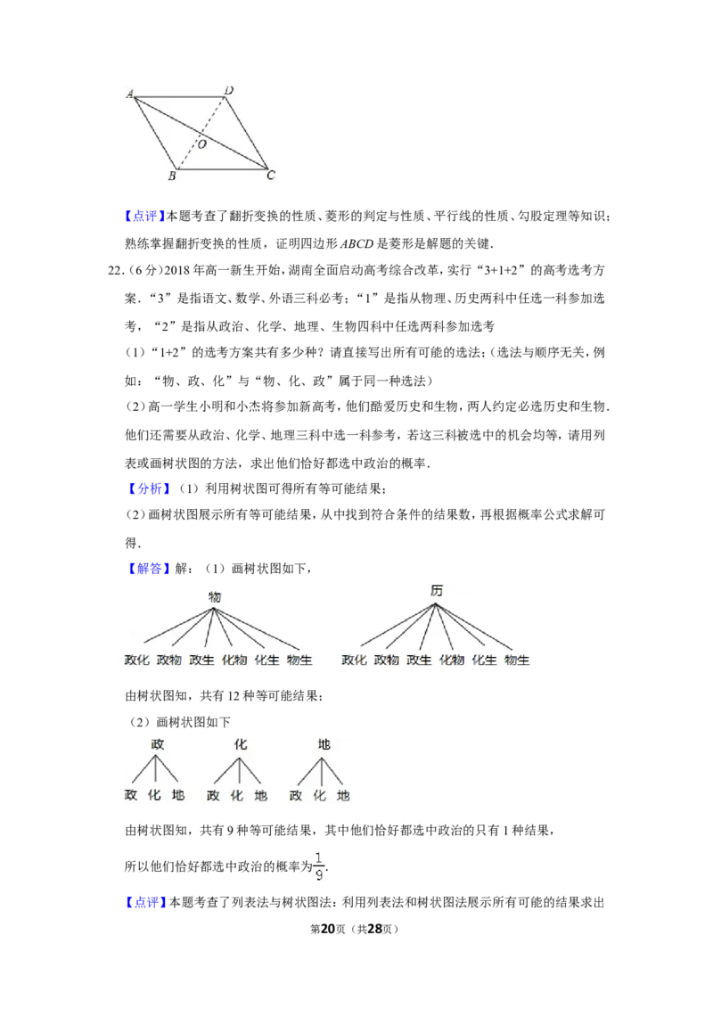 2019年湖南省湘潭市中考数学试卷（含解析版）_中考真题_2.数学中考真题2015-2024年_地区卷_湖南省_湘潭数学12-23