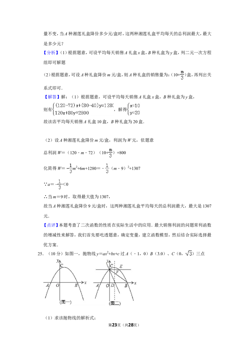 2019年湖南省湘潭市中考数学试卷（含解析版）_中考真题_2.数学中考真题2015-2024年_地区卷_湖南省_湘潭数学12-23