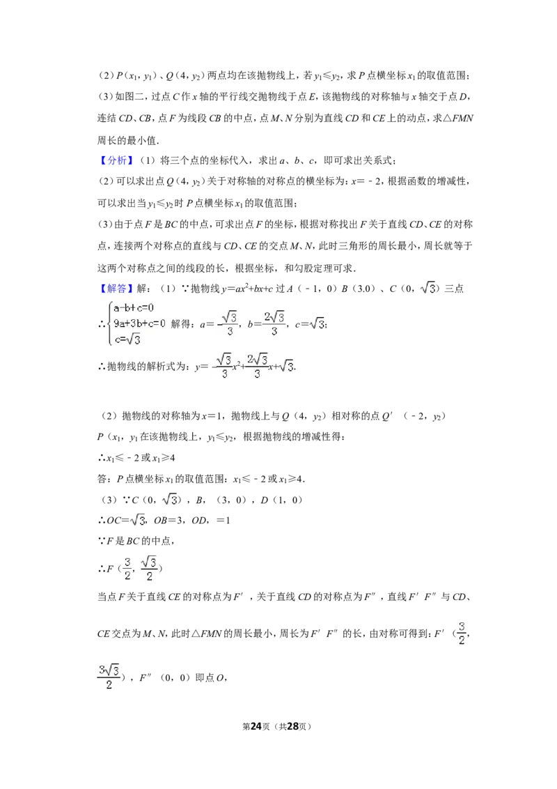 2019年湖南省湘潭市中考数学试卷（含解析版）_中考真题_2.数学中考真题2015-2024年_地区卷_湖南省_湘潭数学12-23