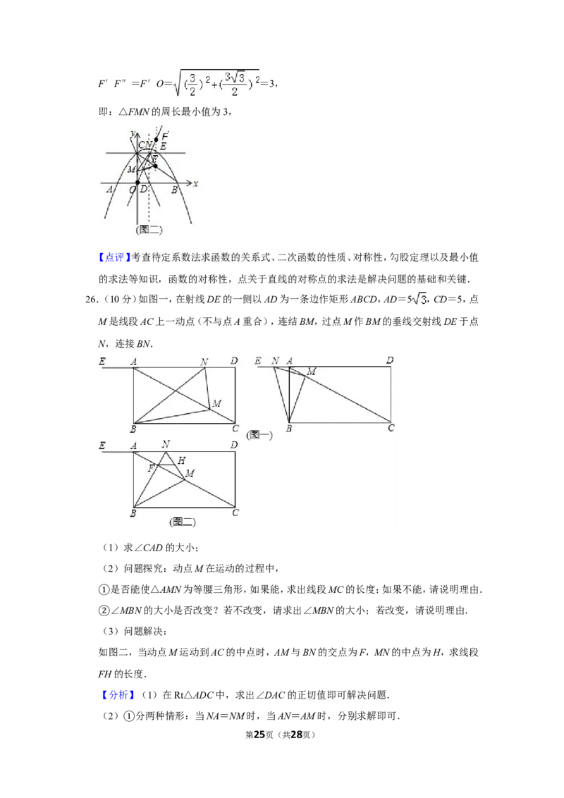 2019年湖南省湘潭市中考数学试卷（含解析版）_中考真题_2.数学中考真题2015-2024年_地区卷_湖南省_湘潭数学12-23
