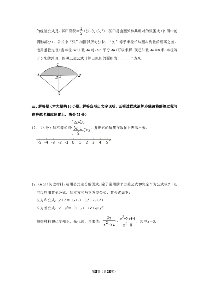 2019年湖南省湘潭市中考数学试卷（含解析版）_中考真题_2.数学中考真题2015-2024年_地区卷_湖南省_湘潭数学12-23