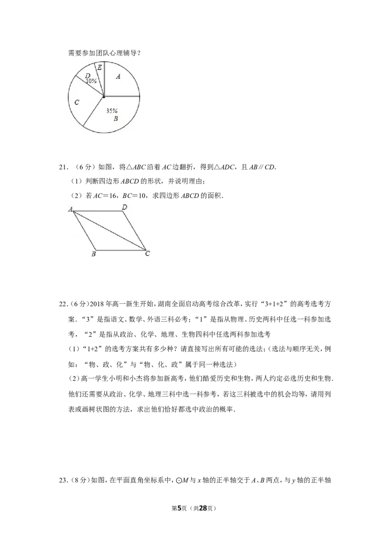 2019年湖南省湘潭市中考数学试卷（含解析版）_中考真题_2.数学中考真题2015-2024年_地区卷_湖南省_湘潭数学12-23