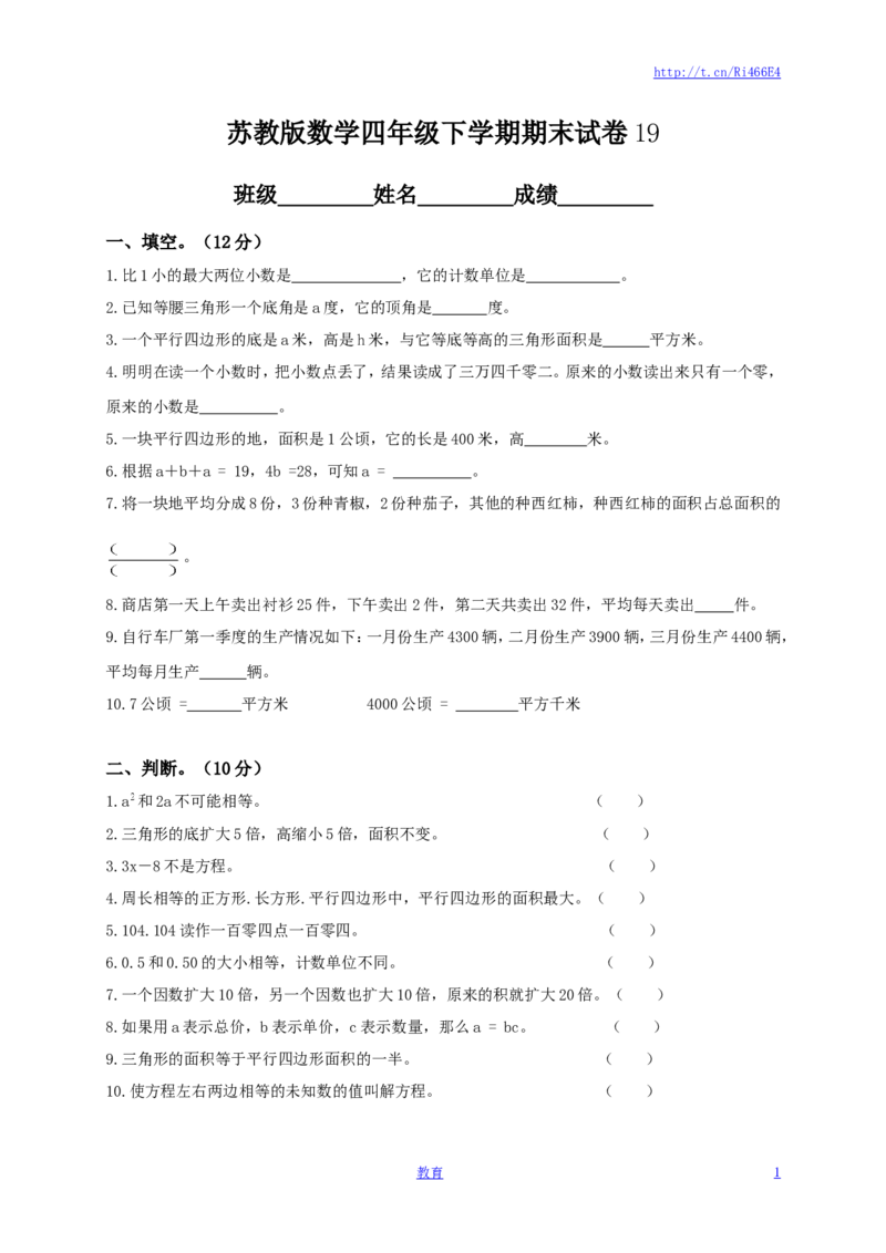 苏教版数学四年级下学期期末测试卷7_小学1-6年级全部试卷_数学_四年级_3-9-4、小学四年级数学下册_3-9-4-2、练习题、作业、试题、试卷_苏教版_期末测试卷