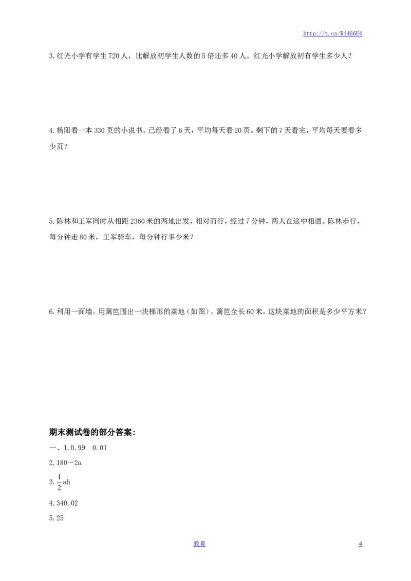 苏教版数学四年级下学期期末测试卷7_小学1-6年级全部试卷_数学_四年级_3-9-4、小学四年级数学下册_3-9-4-2、练习题、作业、试题、试卷_苏教版_期末测试卷