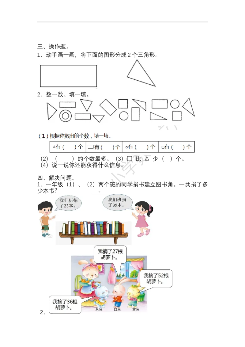 苏教版一下数学期末复习卷三及答案_小学1-6年级全部试卷_数学_一年级_3-6-4、小学一年级数学下册_3-6-4-2、练习题、作业、试题、试卷_苏教版_期末测试卷