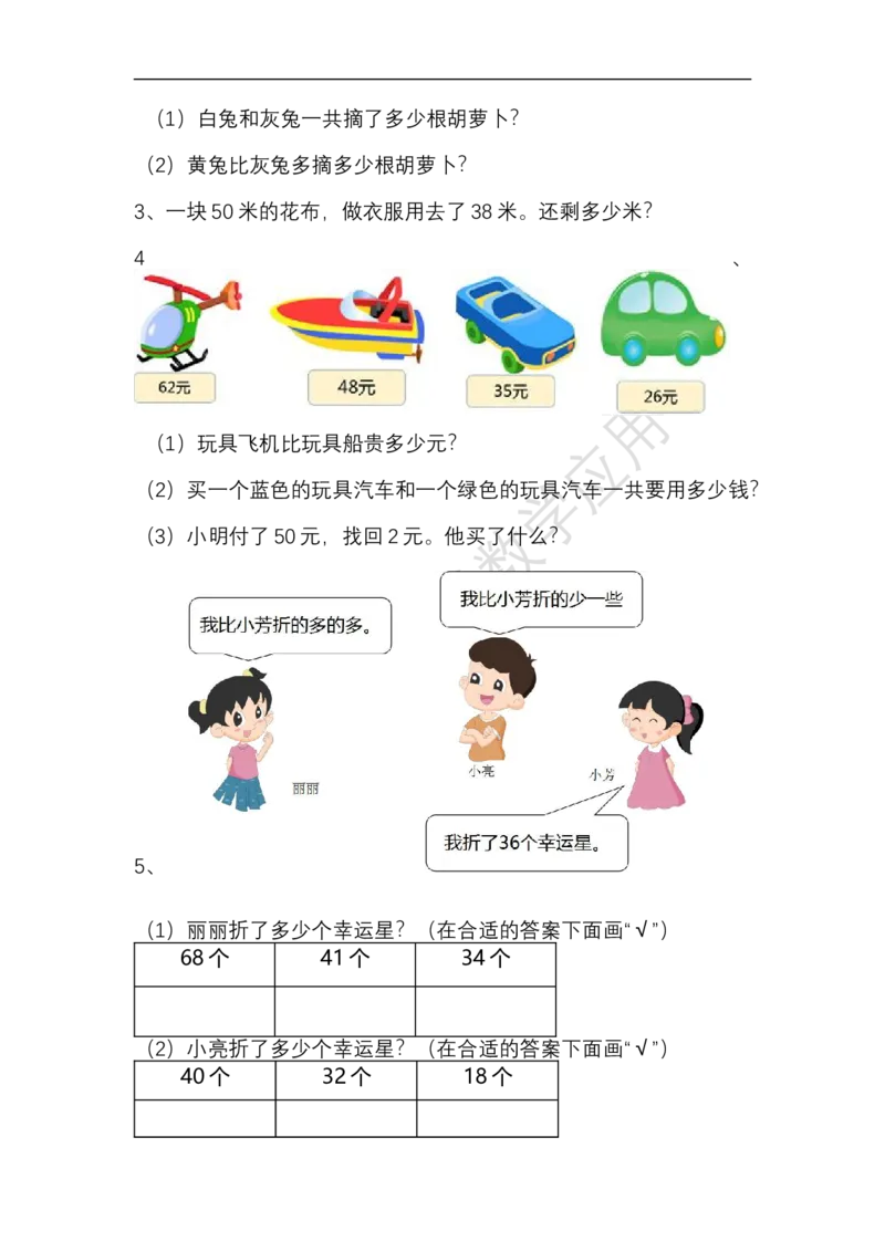 苏教版一下数学期末复习卷三及答案_小学1-6年级全部试卷_数学_一年级_3-6-4、小学一年级数学下册_3-6-4-2、练习题、作业、试题、试卷_苏教版_期末测试卷