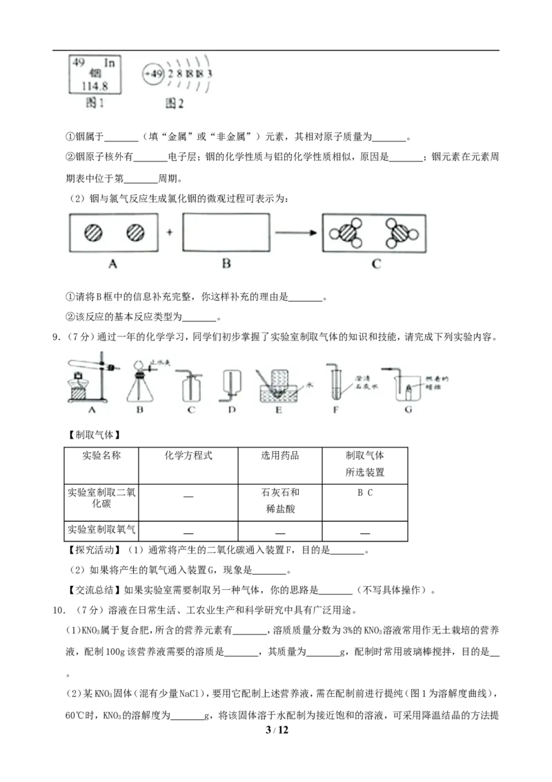 2019年贵州省贵阳市中考化学试卷及答案_中考真题_5.化学中考真题2015-2024年_地区卷_贵州省_贵阳化学08-20