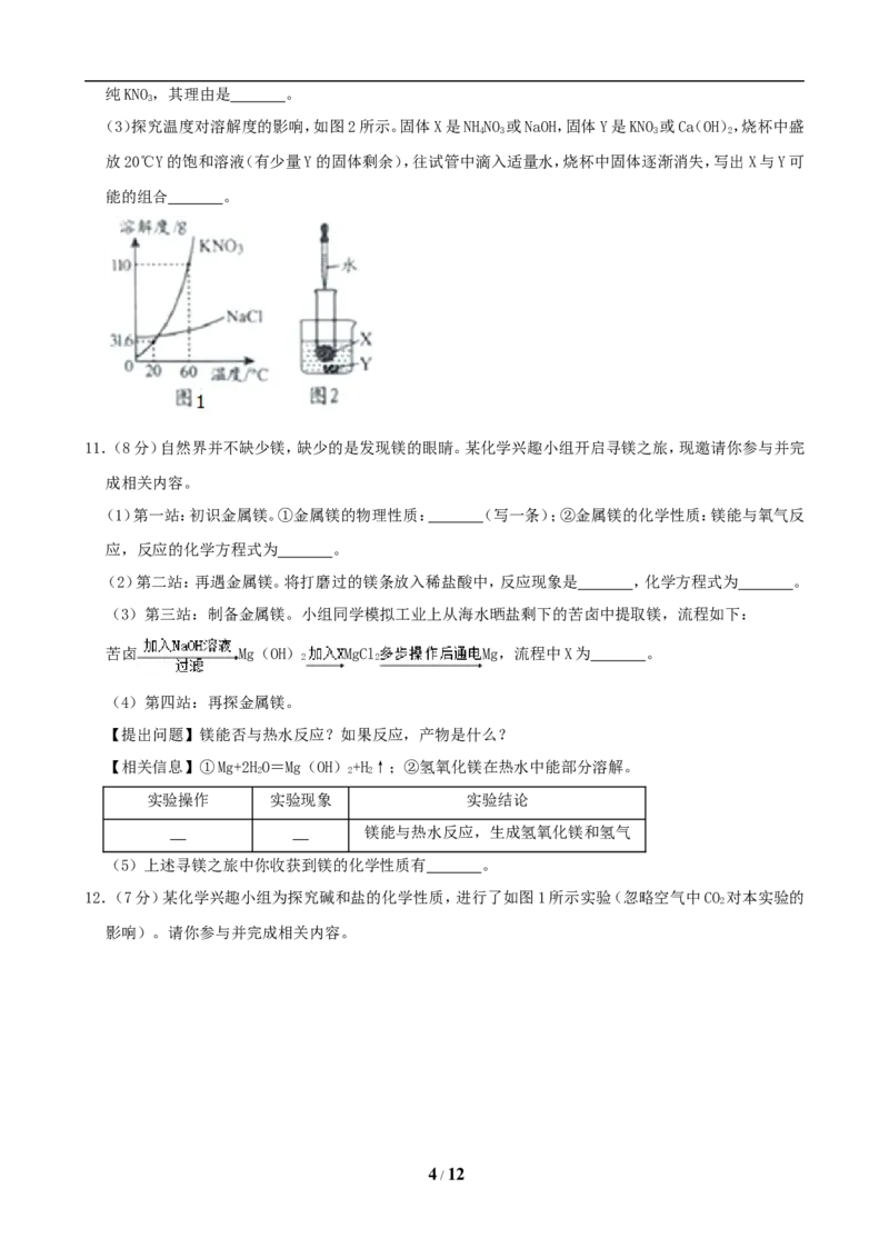 2019年贵州省贵阳市中考化学试卷及答案_中考真题_5.化学中考真题2015-2024年_地区卷_贵州省_贵阳化学08-20