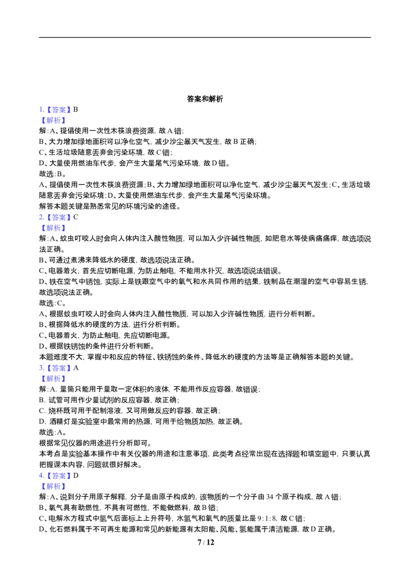 2019年贵州省贵阳市中考化学试卷及答案_中考真题_5.化学中考真题2015-2024年_地区卷_贵州省_贵阳化学08-20