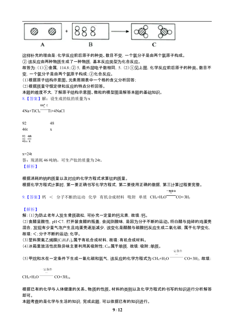 2019年贵州省贵阳市中考化学试卷及答案_中考真题_5.化学中考真题2015-2024年_地区卷_贵州省_贵阳化学08-20