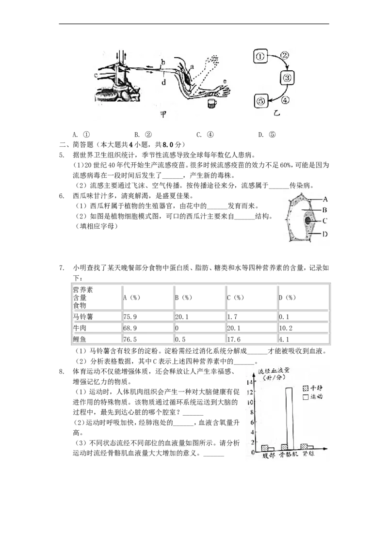 2020浙江省温州市中考生物真题及答案_8.生物中考真题2015-2024年_地区卷_浙江温州生物16-20缺19