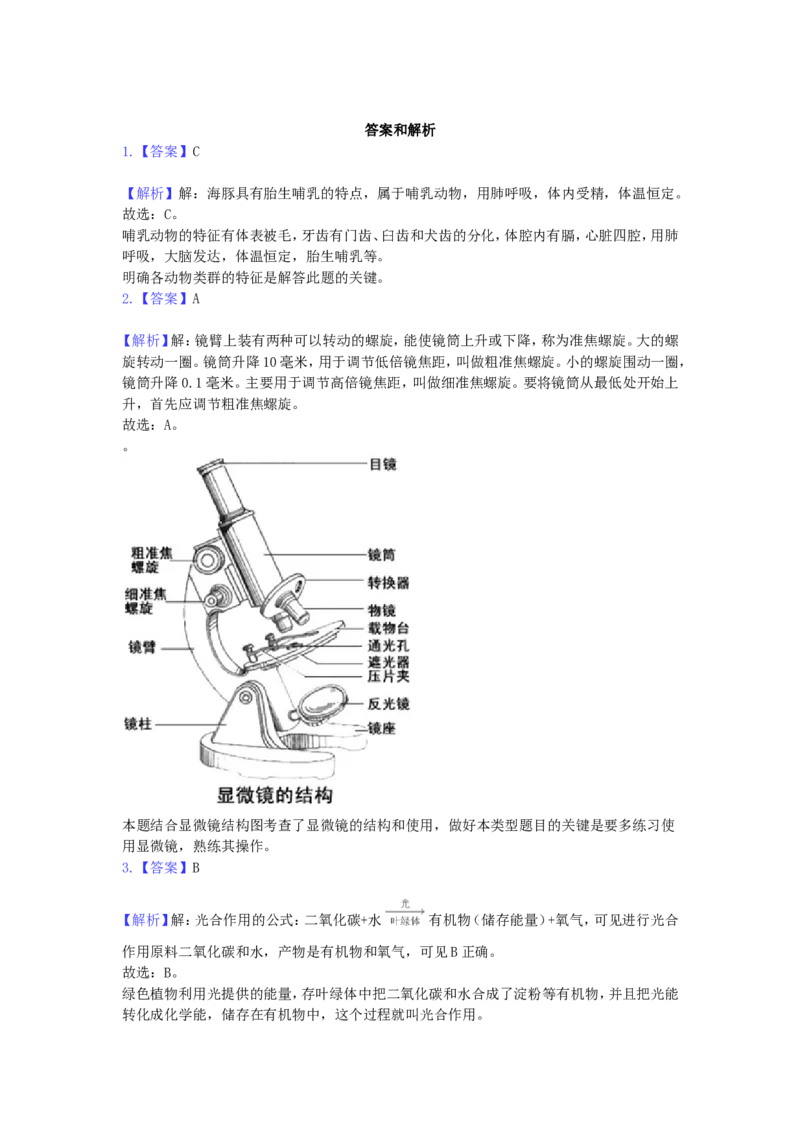 2020浙江省温州市中考生物真题及答案_8.生物中考真题2015-2024年_地区卷_浙江温州生物16-20缺19