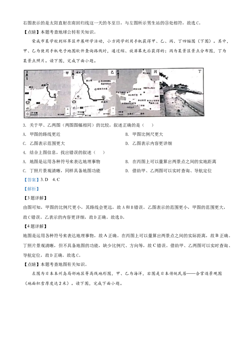 2020年威海市中考地理试卷及答案解析_9.地理中考真题2015-2024年_地区卷_山东省_山东威海地理13-20