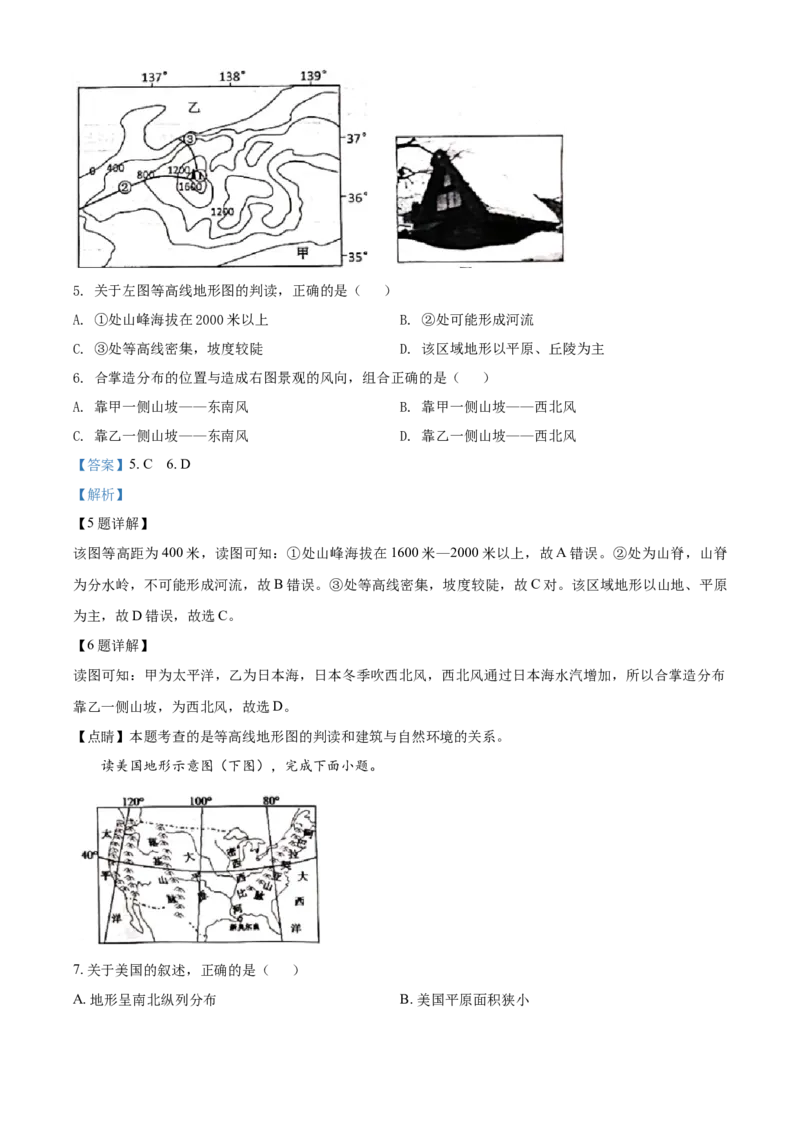 2020年威海市中考地理试卷及答案解析_9.地理中考真题2015-2024年_地区卷_山东省_山东威海地理13-20