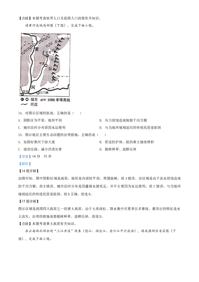 2020年威海市中考地理试卷及答案解析_9.地理中考真题2015-2024年_地区卷_山东省_山东威海地理13-20