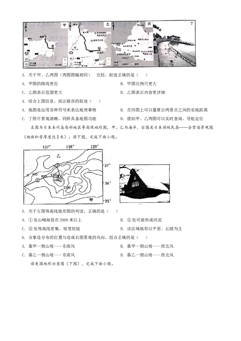 2020年威海市中考地理试卷及答案解析_9.地理中考真题2015-2024年_地区卷_山东省_山东威海地理13-20