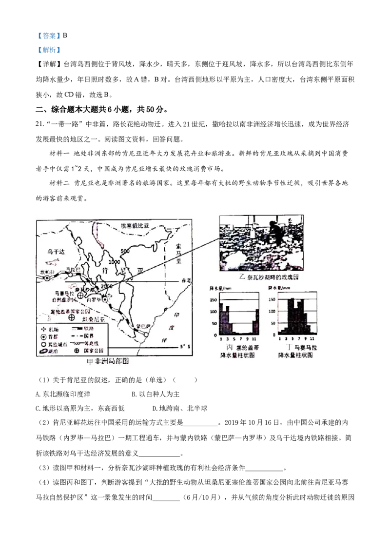 2020年威海市中考地理试卷及答案解析_9.地理中考真题2015-2024年_地区卷_山东省_山东威海地理13-20