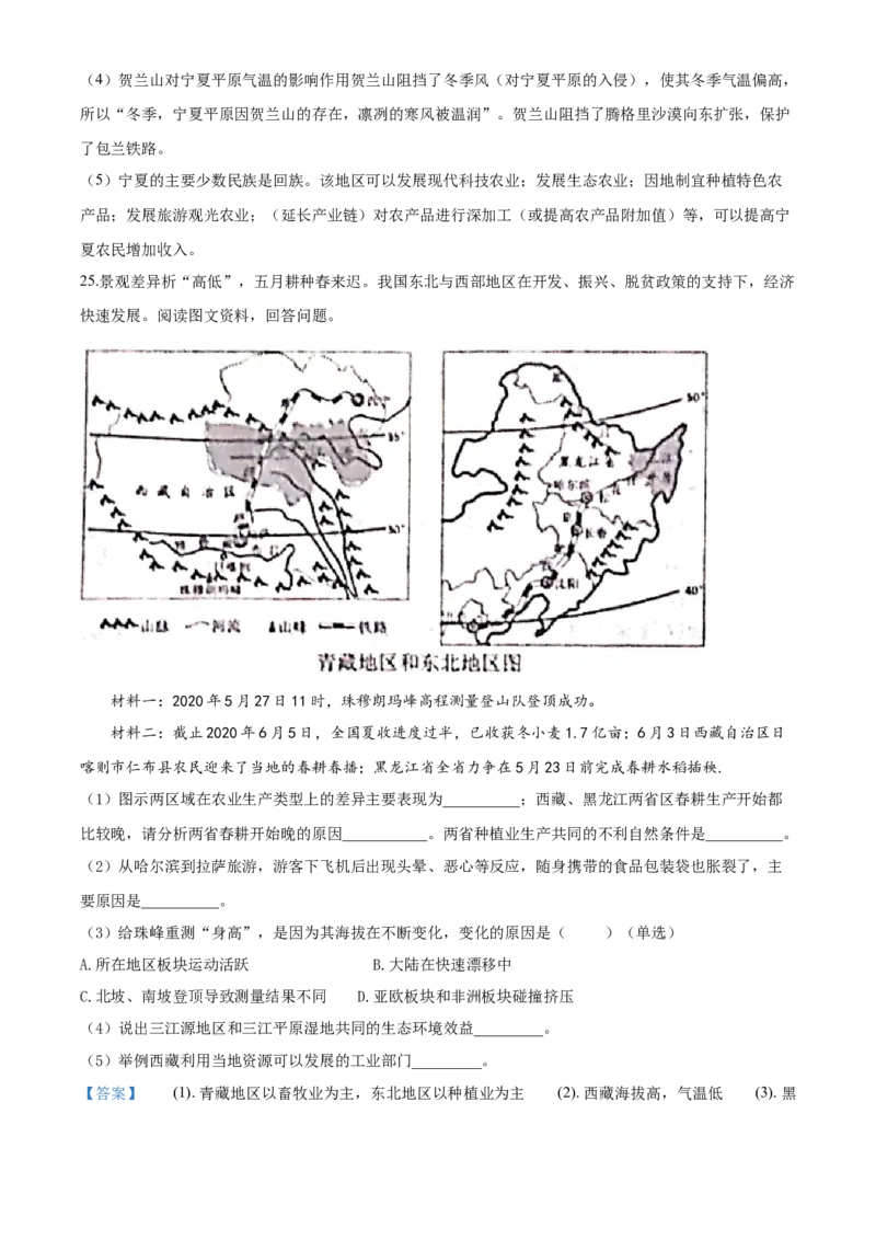 2020年威海市中考地理试卷及答案解析_9.地理中考真题2015-2024年_地区卷_山东省_山东威海地理13-20
