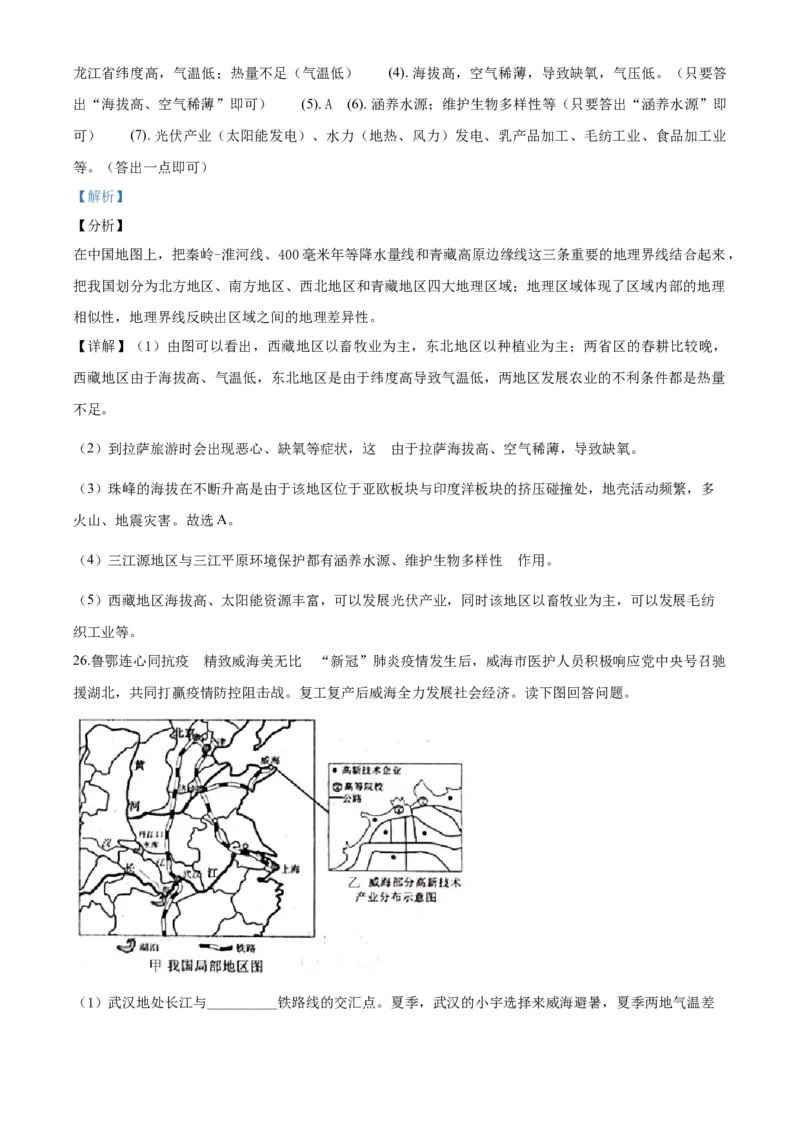 2020年威海市中考地理试卷及答案解析_9.地理中考真题2015-2024年_地区卷_山东省_山东威海地理13-20