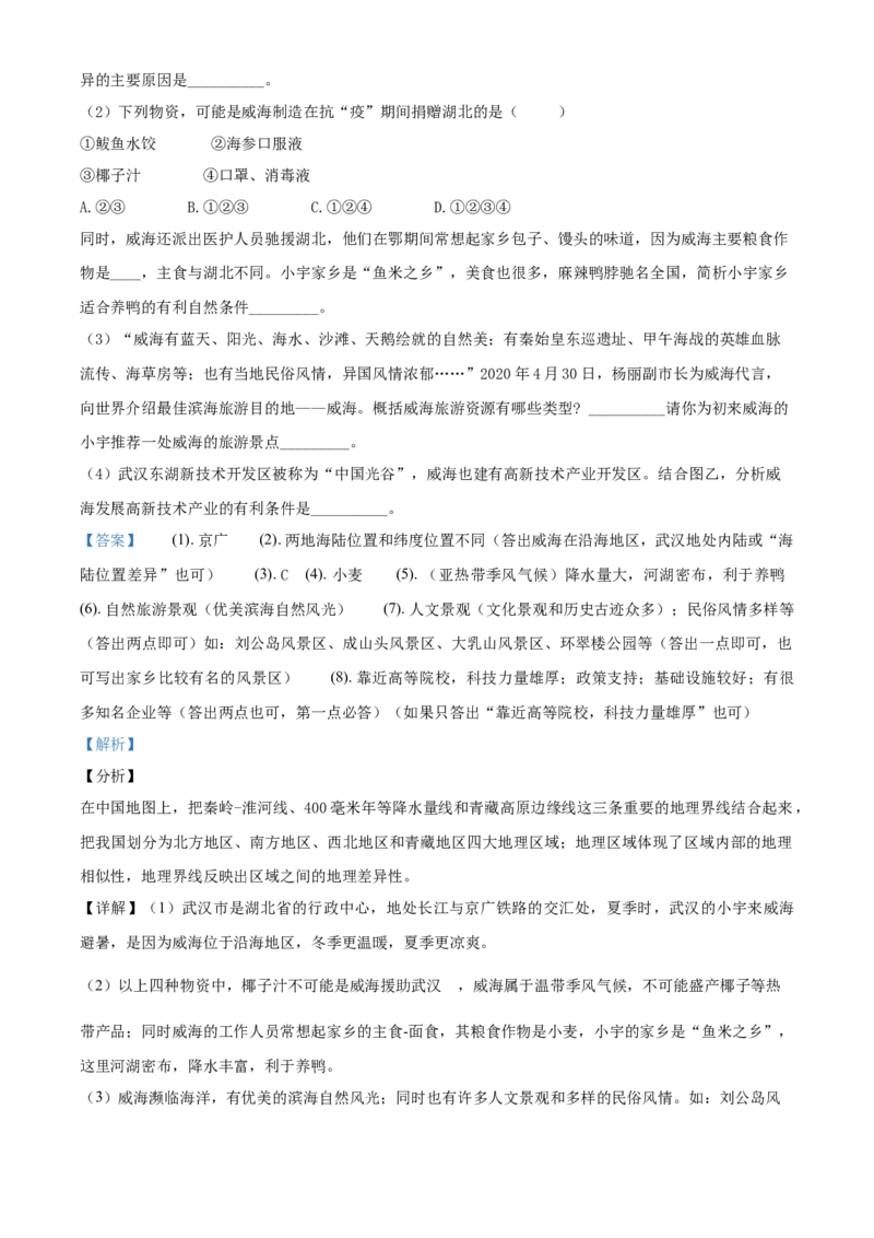 2020年威海市中考地理试卷及答案解析_9.地理中考真题2015-2024年_地区卷_山东省_山东威海地理13-20
