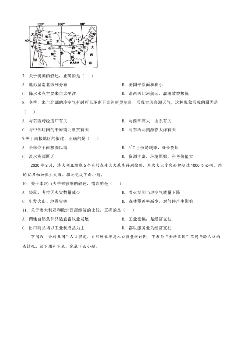 2020年威海市中考地理试卷及答案解析_9.地理中考真题2015-2024年_地区卷_山东省_山东威海地理13-20