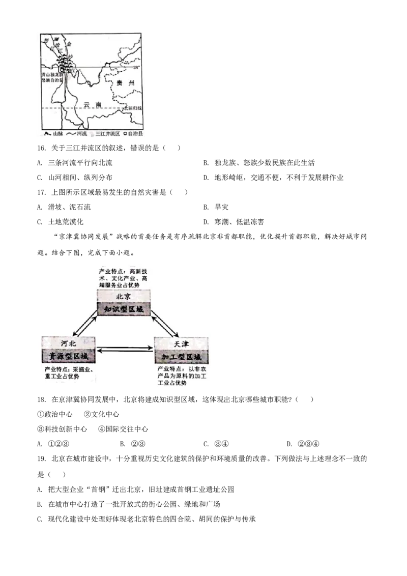 2020年威海市中考地理试卷及答案解析_9.地理中考真题2015-2024年_地区卷_山东省_山东威海地理13-20