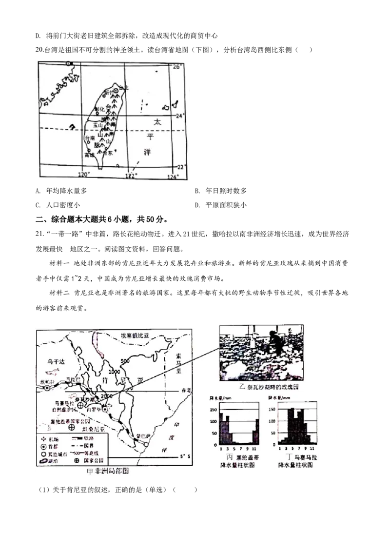 2020年威海市中考地理试卷及答案解析_9.地理中考真题2015-2024年_地区卷_山东省_山东威海地理13-20