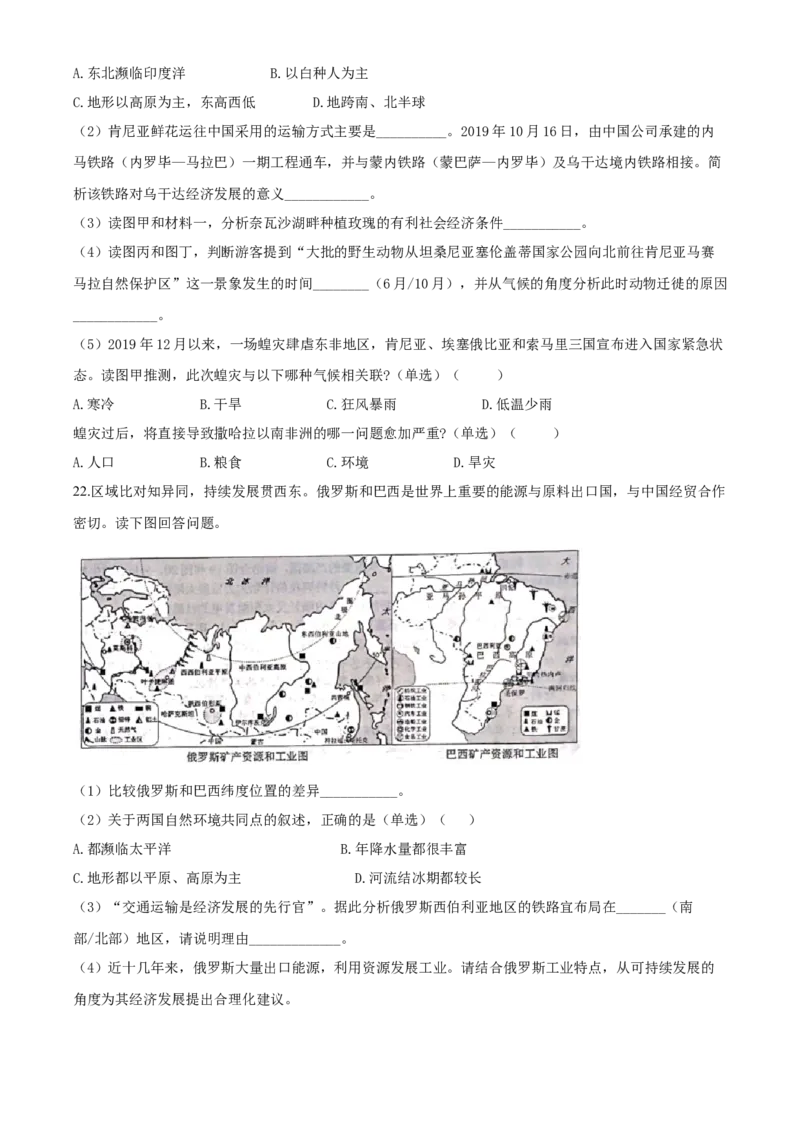 2020年威海市中考地理试卷及答案解析_9.地理中考真题2015-2024年_地区卷_山东省_山东威海地理13-20