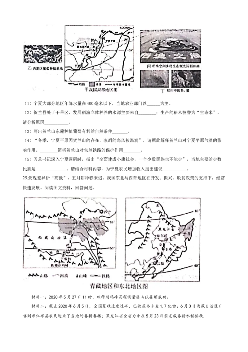 2020年威海市中考地理试卷及答案解析_9.地理中考真题2015-2024年_地区卷_山东省_山东威海地理13-20