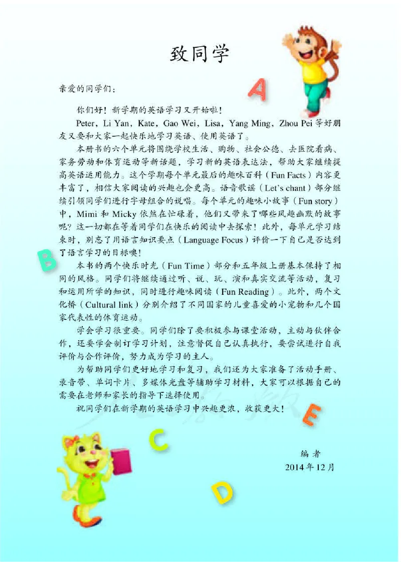 英语（精通版）五年级下册电子课本教材_小学1-6年级全部试卷_英语_五年级_3-10-6、小学五年级英语下册_3-10-6-4、电子教材、课本