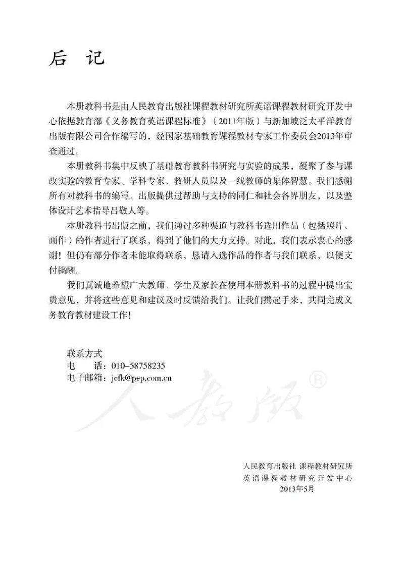 英语（精通版）五年级下册电子课本教材_小学1-6年级全部试卷_英语_五年级_3-10-6、小学五年级英语下册_3-10-6-4、电子教材、课本