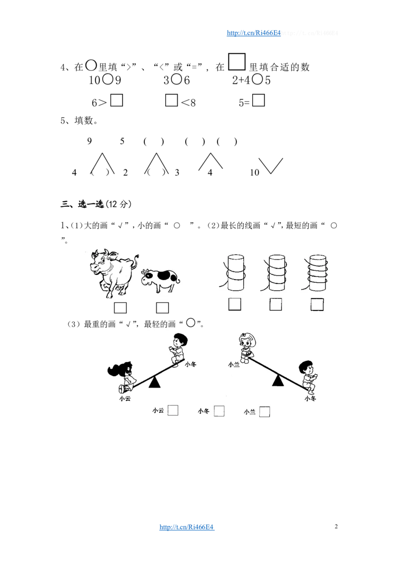 苏教版数学一年级上学期期中测试卷1_小学1-6年级全部试卷_数学_一年级_3-6-3、小学一年级数学上册_3-6-3-2、练习题、作业、试题、试卷_苏教版_期中测试卷