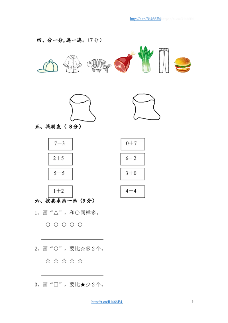 苏教版数学一年级上学期期中测试卷1_小学1-6年级全部试卷_数学_一年级_3-6-3、小学一年级数学上册_3-6-3-2、练习题、作业、试题、试卷_苏教版_期中测试卷