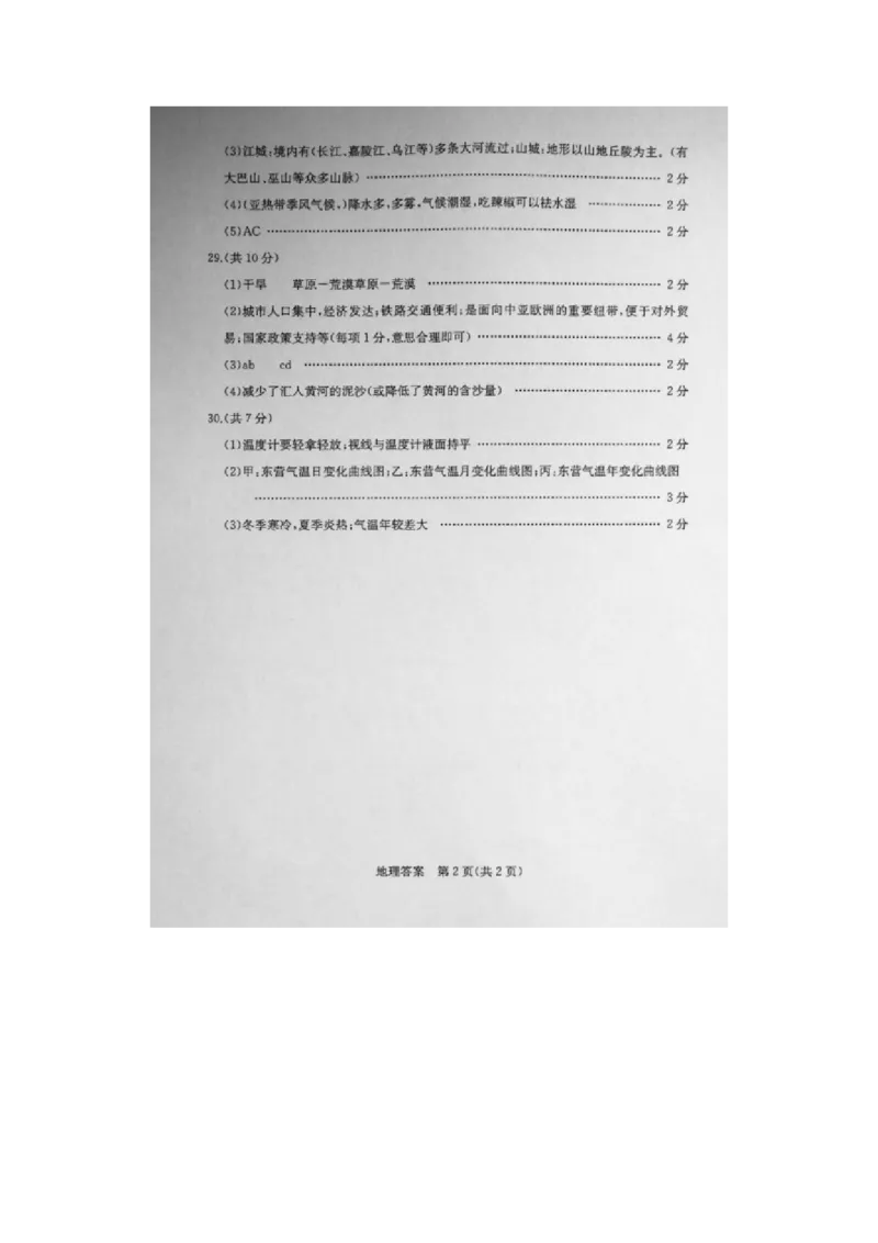 2020年山东东营中考地理真题及答案_9.地理中考真题2015-2024年_地区卷_山东省_山东东营地理18-21
