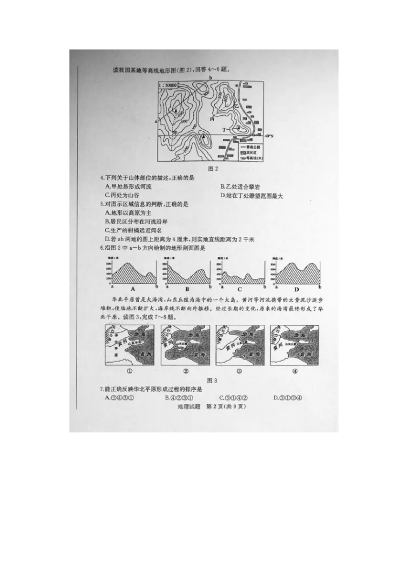 2020年山东东营中考地理真题及答案_9.地理中考真题2015-2024年_地区卷_山东省_山东东营地理18-21