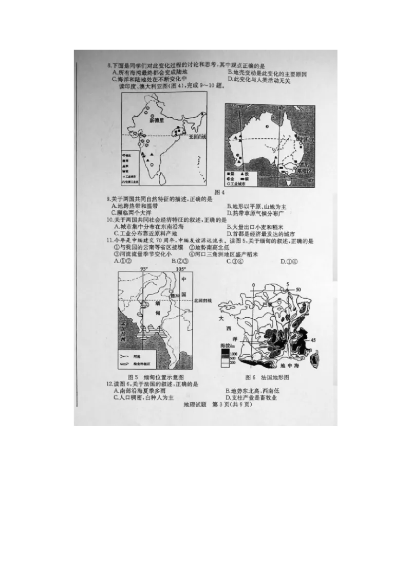 2020年山东东营中考地理真题及答案_9.地理中考真题2015-2024年_地区卷_山东省_山东东营地理18-21