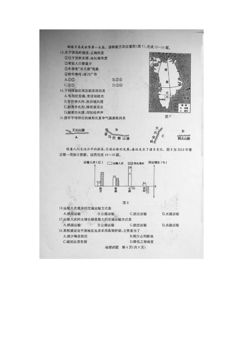 2020年山东东营中考地理真题及答案_9.地理中考真题2015-2024年_地区卷_山东省_山东东营地理18-21