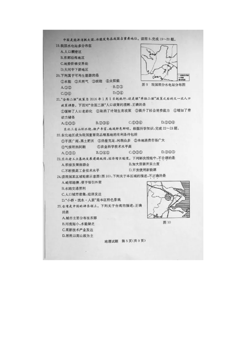 2020年山东东营中考地理真题及答案_9.地理中考真题2015-2024年_地区卷_山东省_山东东营地理18-21