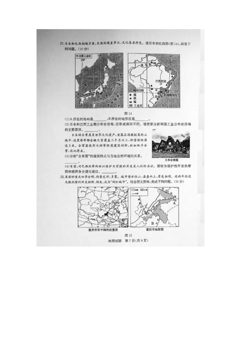 2020年山东东营中考地理真题及答案_9.地理中考真题2015-2024年_地区卷_山东省_山东东营地理18-21